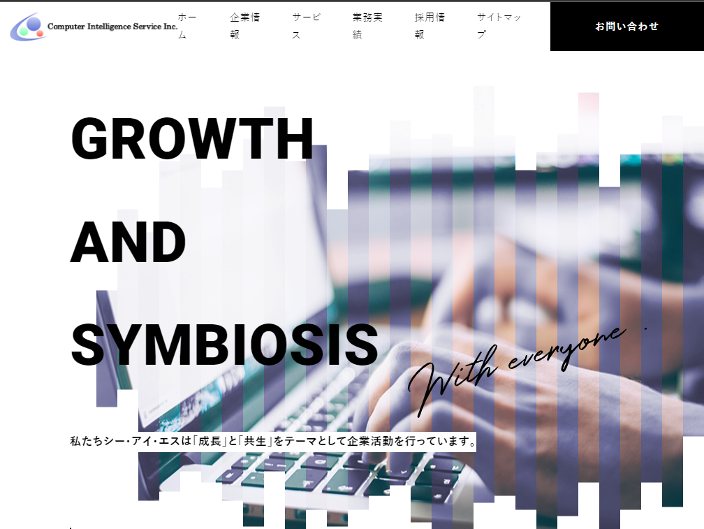 株式会社シー・アイ・エス